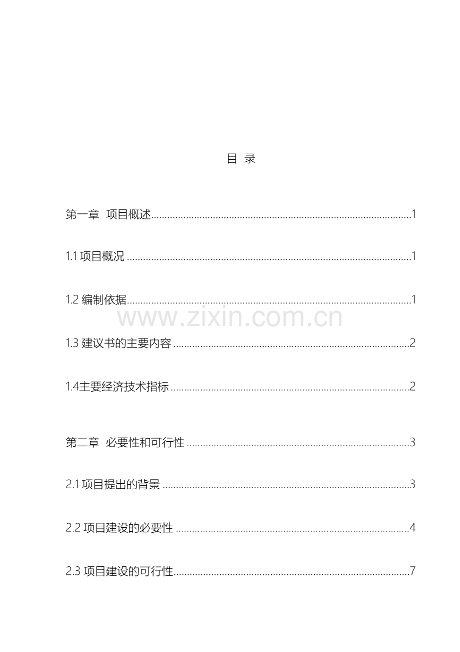 办公楼项目建议书.doc_第2页