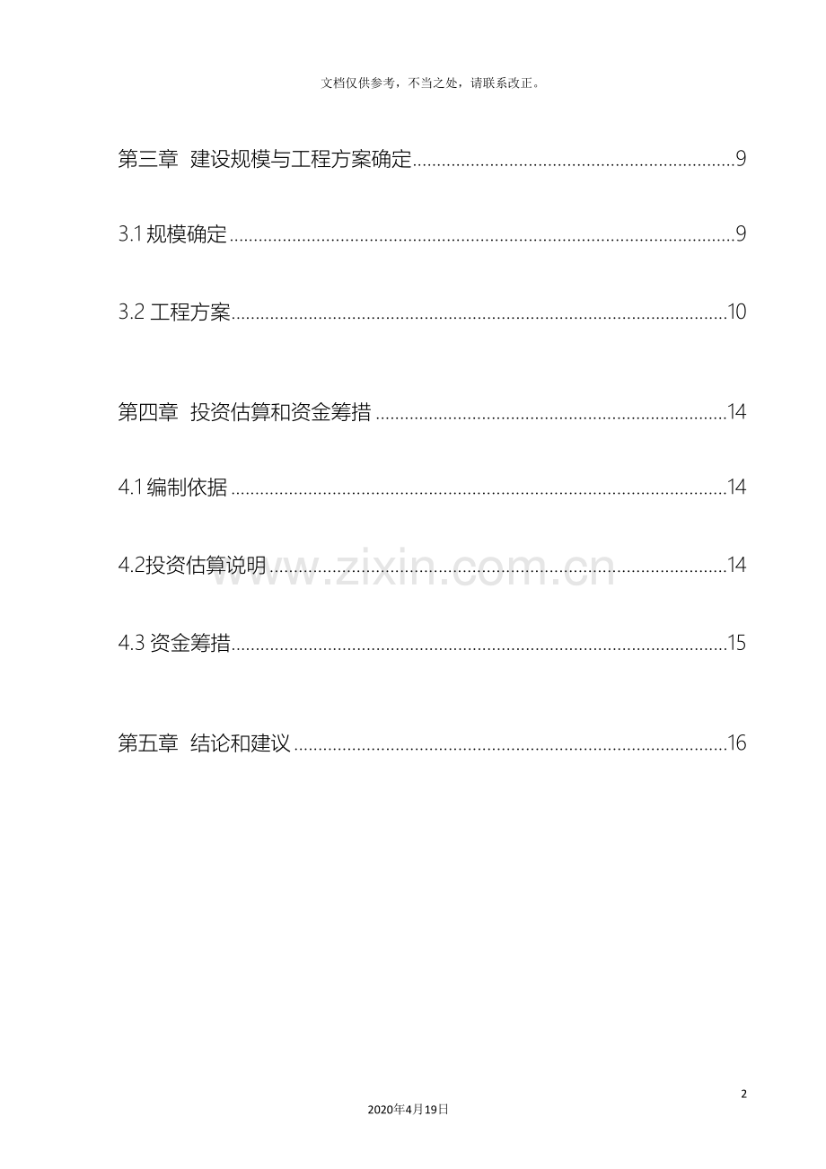 办公楼项目建议书.doc_第3页