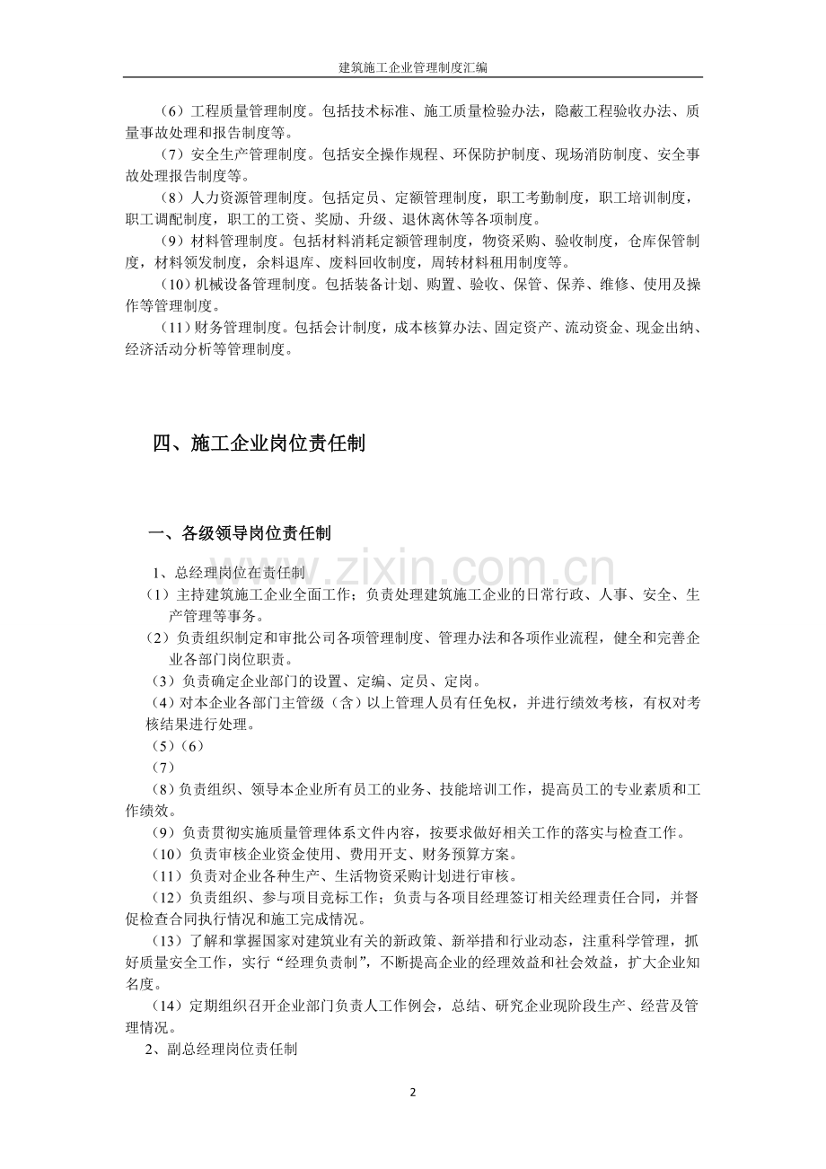 制度-建筑施工企业制度汇编全集修订稿.doc_第2页