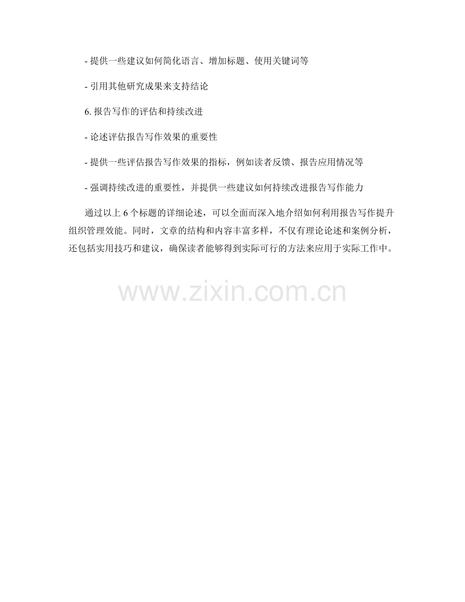 如何利用报告写作提升组织管理效能.docx_第2页