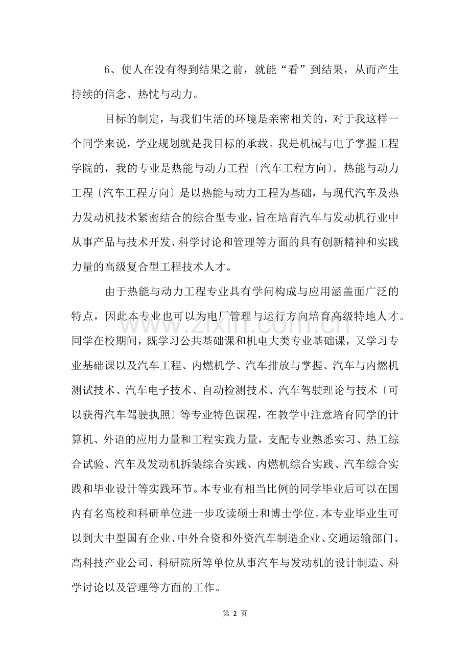 大学生职业生涯规划书1000字.docx_第2页