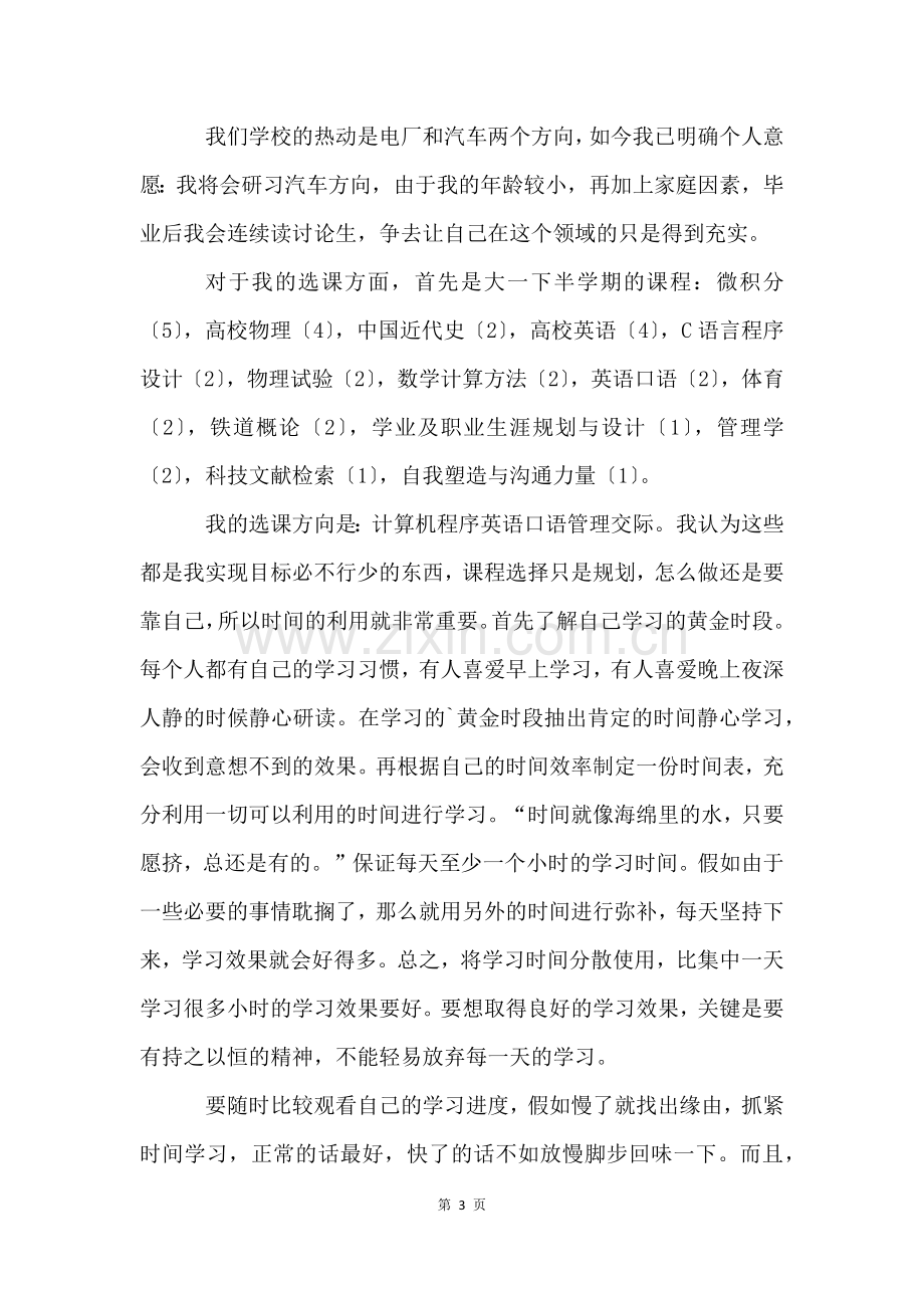 大学生职业生涯规划书1000字.docx_第3页