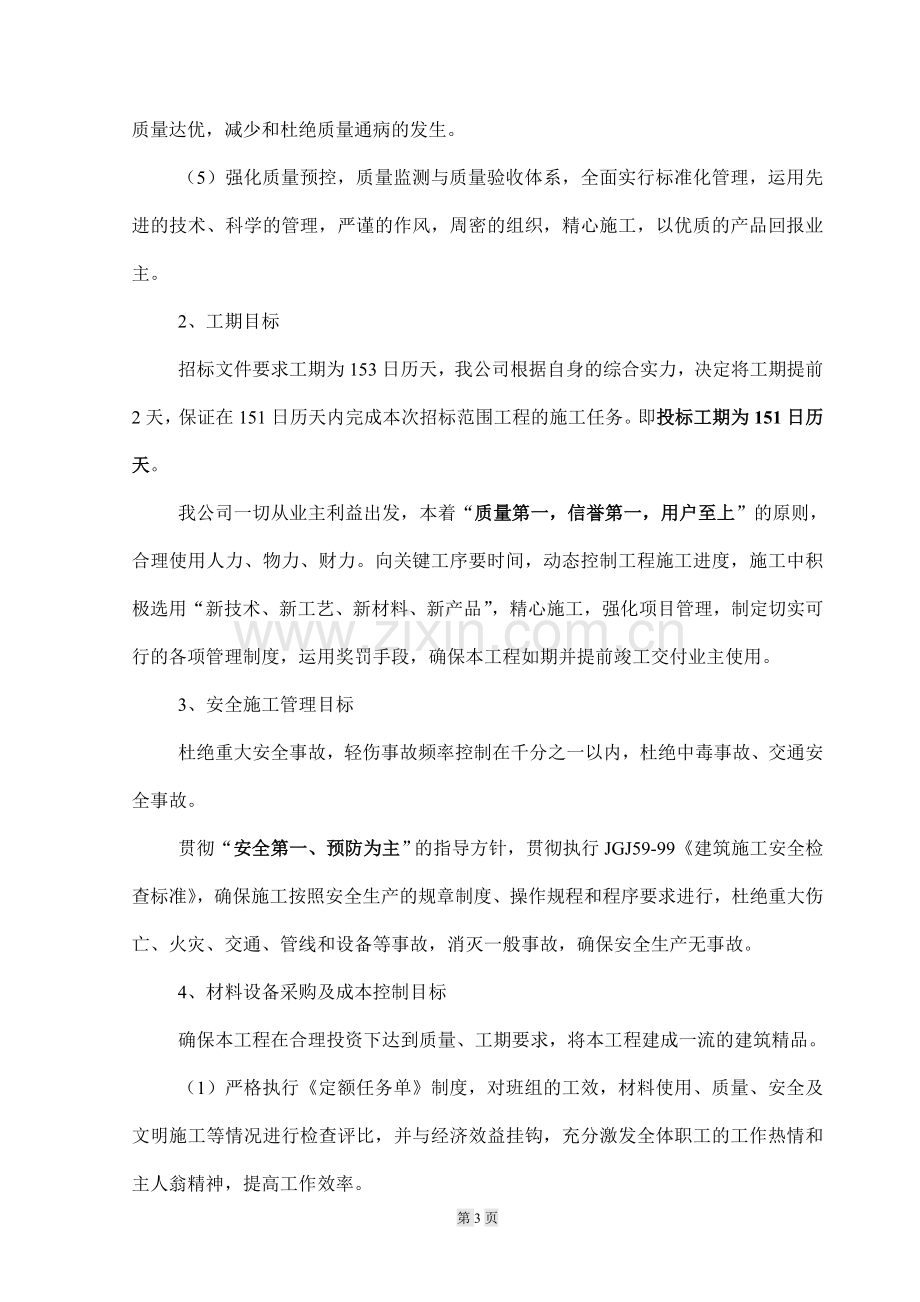 工业厂房施工组织设计正文.doc_第3页