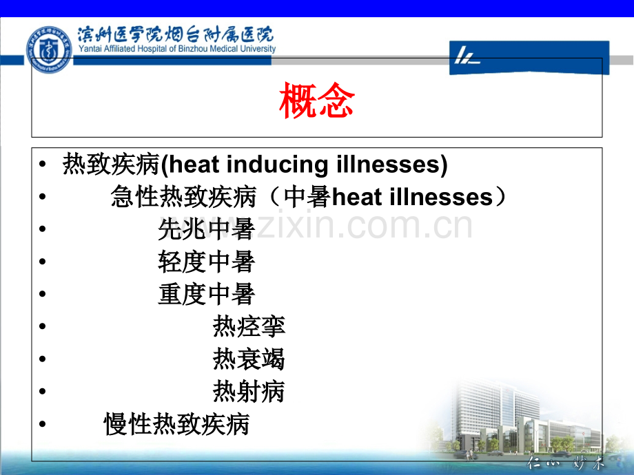 医学热射病医学知识宣讲PPT.ppt_第3页