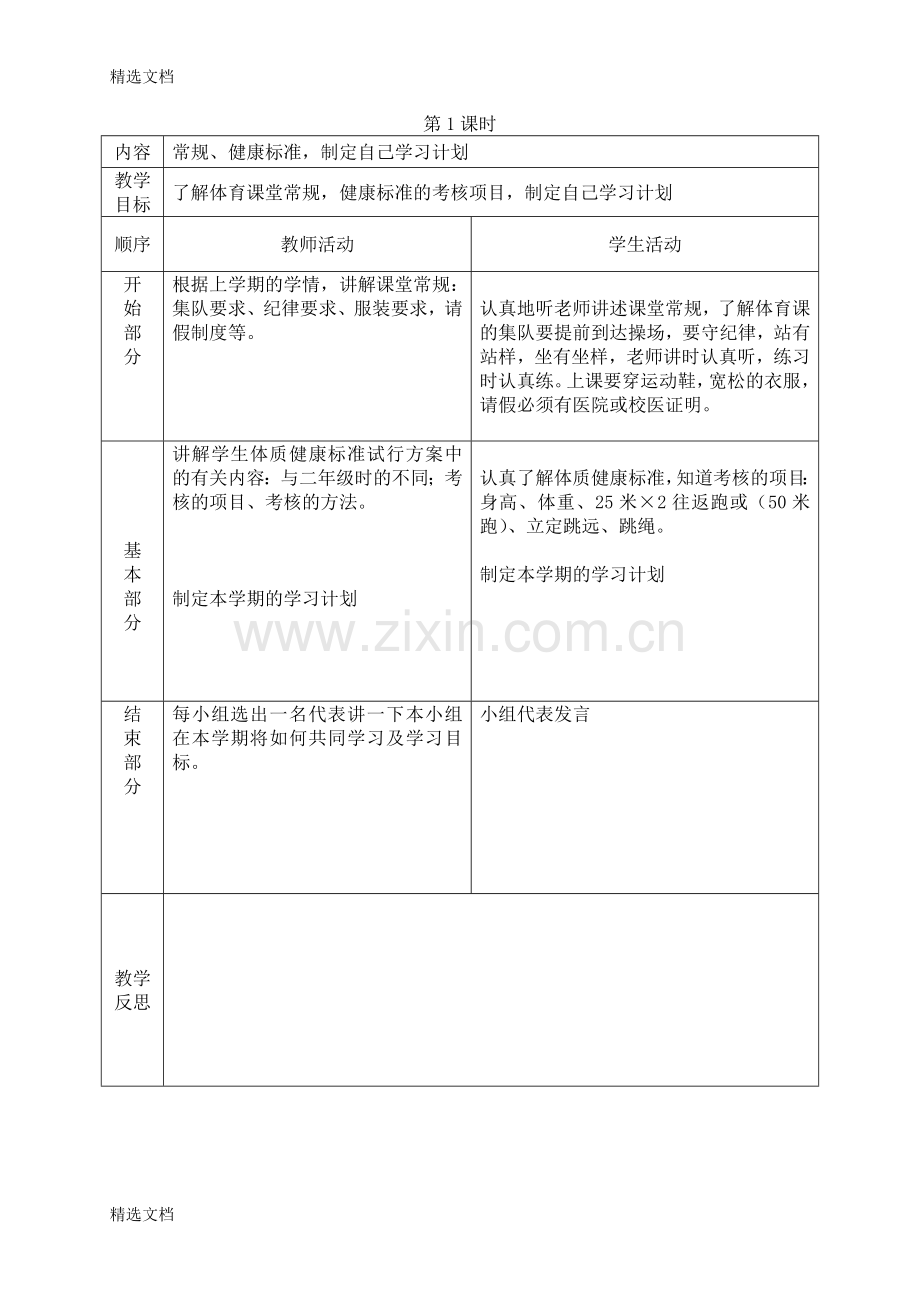 小学三年级下学期体育课教案全册版.doc_第2页