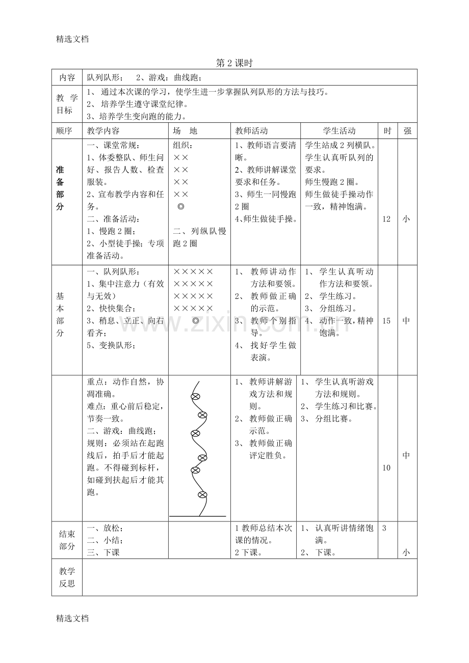 小学三年级下学期体育课教案全册版.doc_第3页