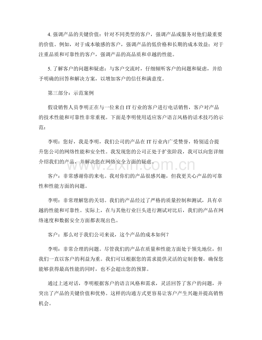 销售适应客户语言风格的话术技巧.docx_第2页