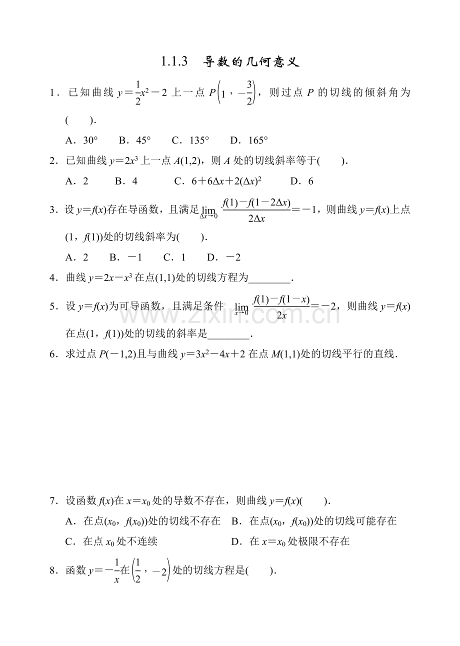 数学选修2-2第一章导数及其应用练习题.docx_第3页