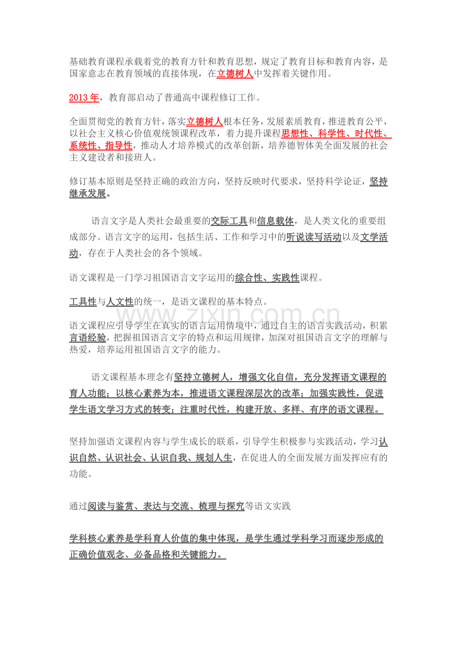 2017年版高中语文新课标自出测试题.doc_第1页