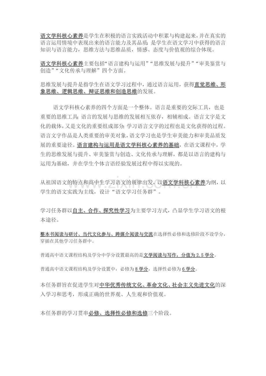 2017年版高中语文新课标自出测试题.doc_第2页