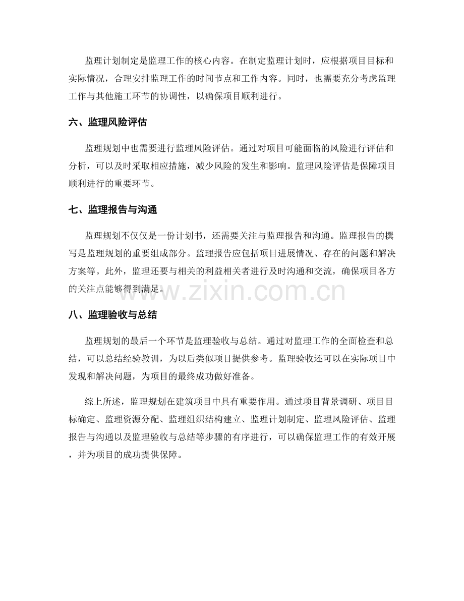 监理规划的步骤与要点分析.docx_第2页