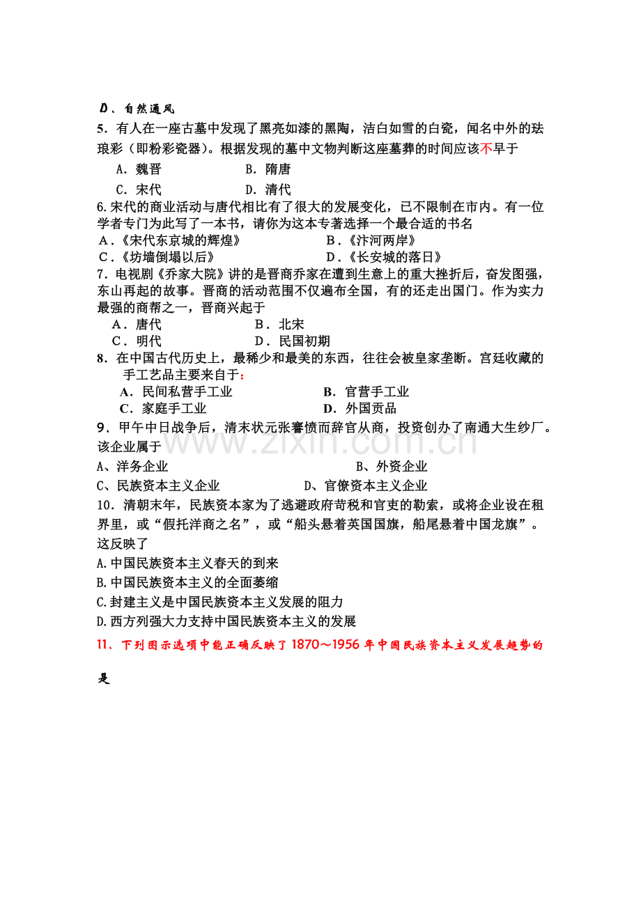 高中人民版历史必修二半期考试题及答题卷并答案.docx_第2页