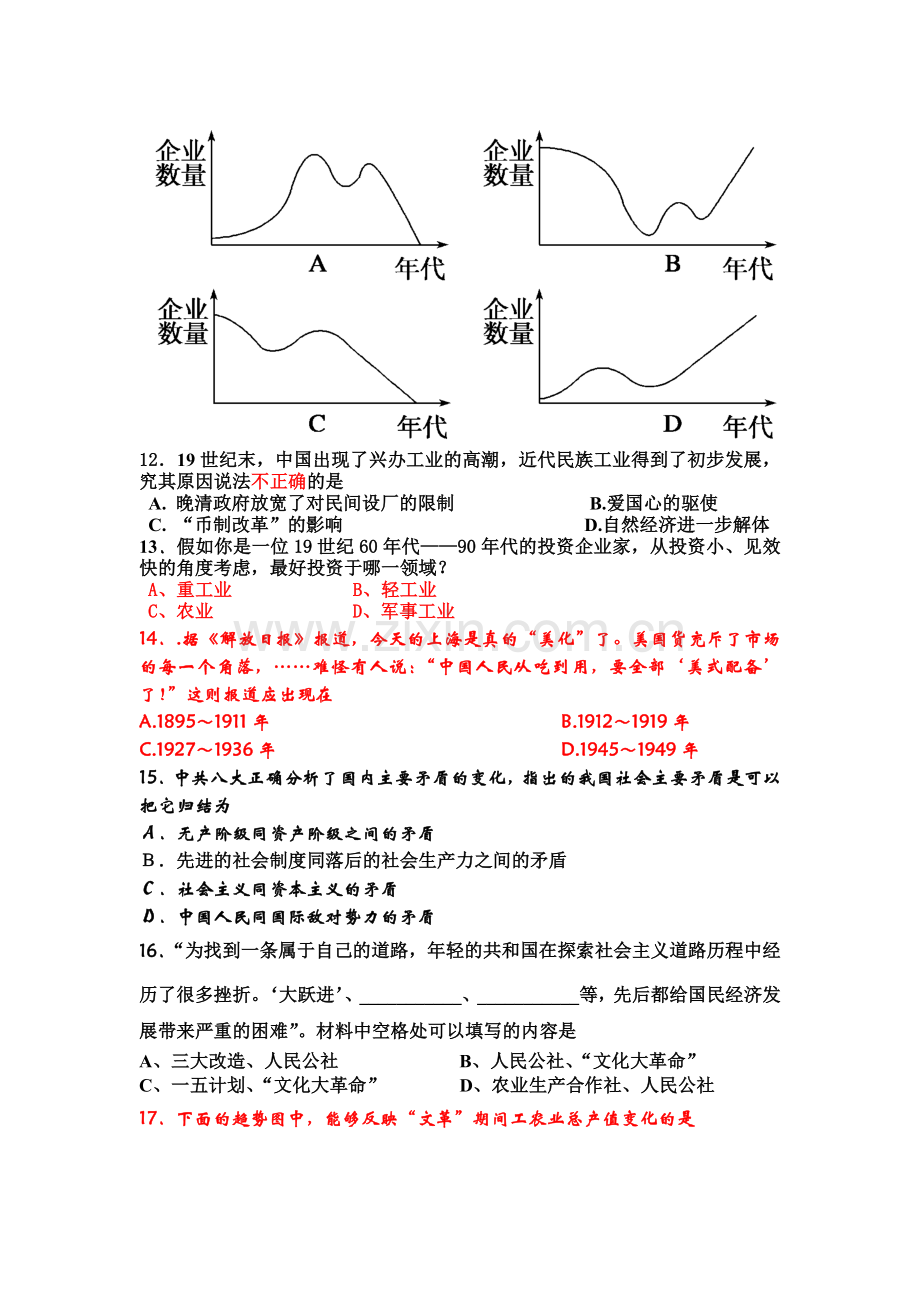 高中人民版历史必修二半期考试题及答题卷并答案.docx_第3页