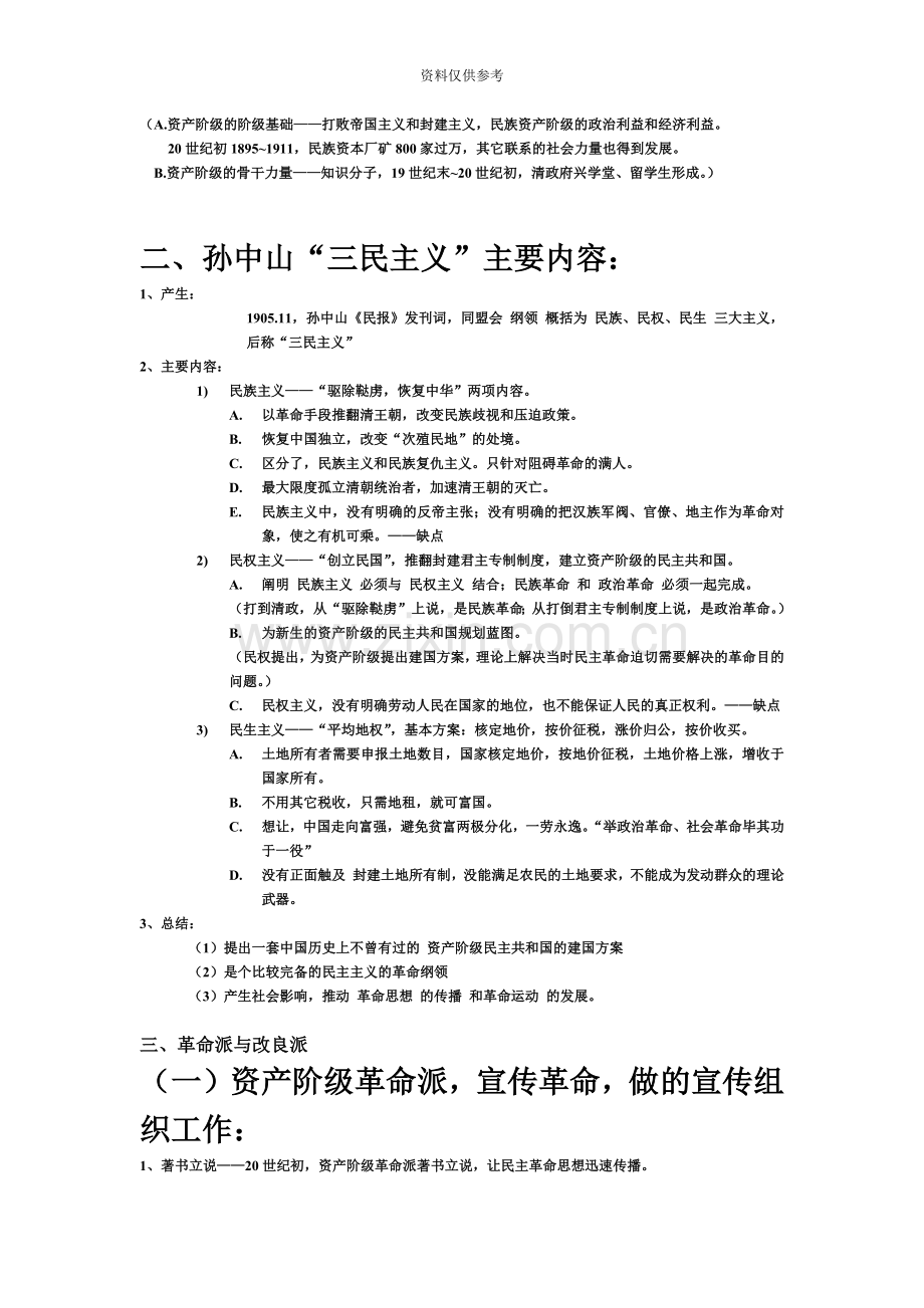 中国近代史自考第三章辛亥革命.doc_第3页