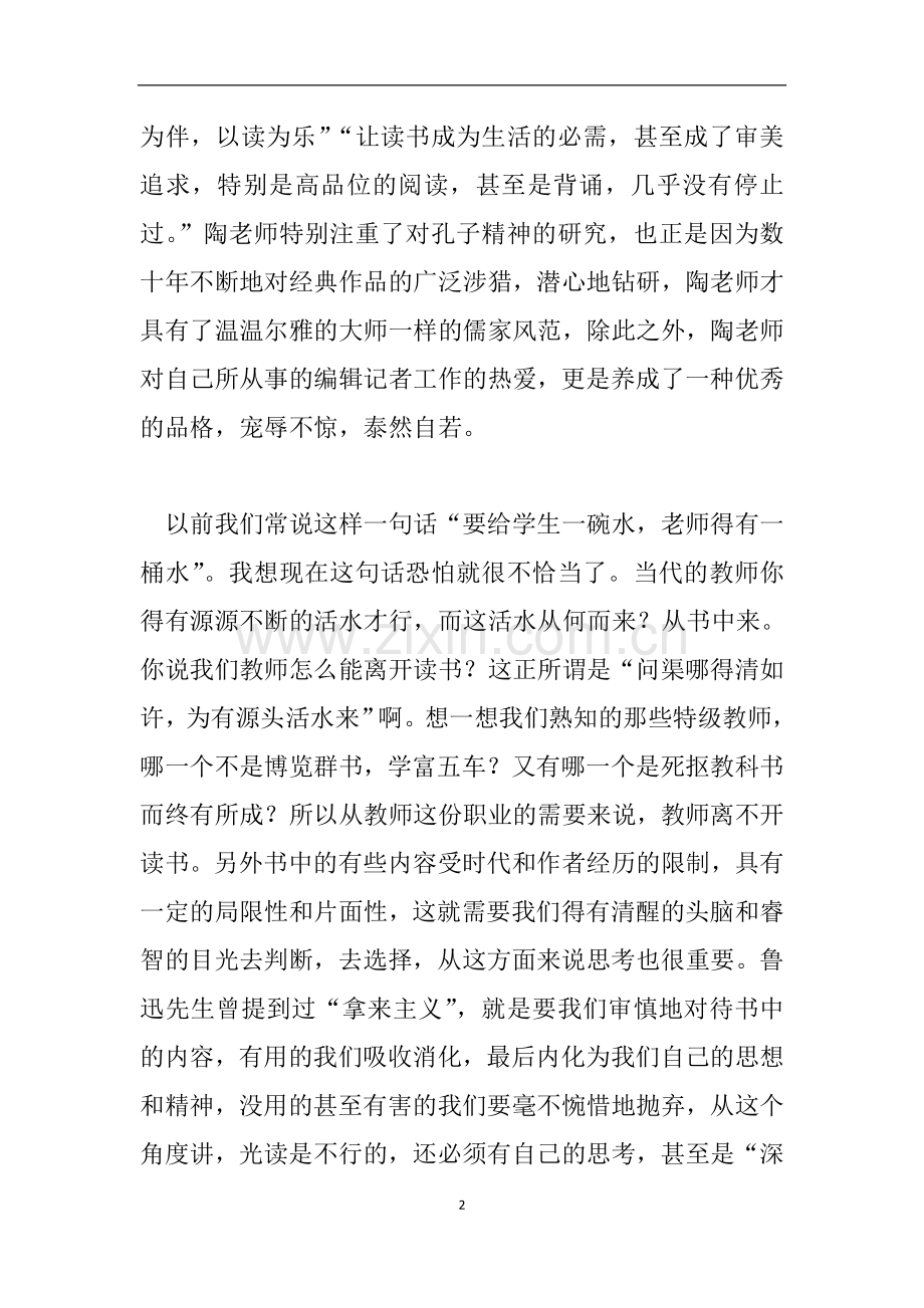 《做一个幸福的教师》读书摘抄笔记.doc_第2页