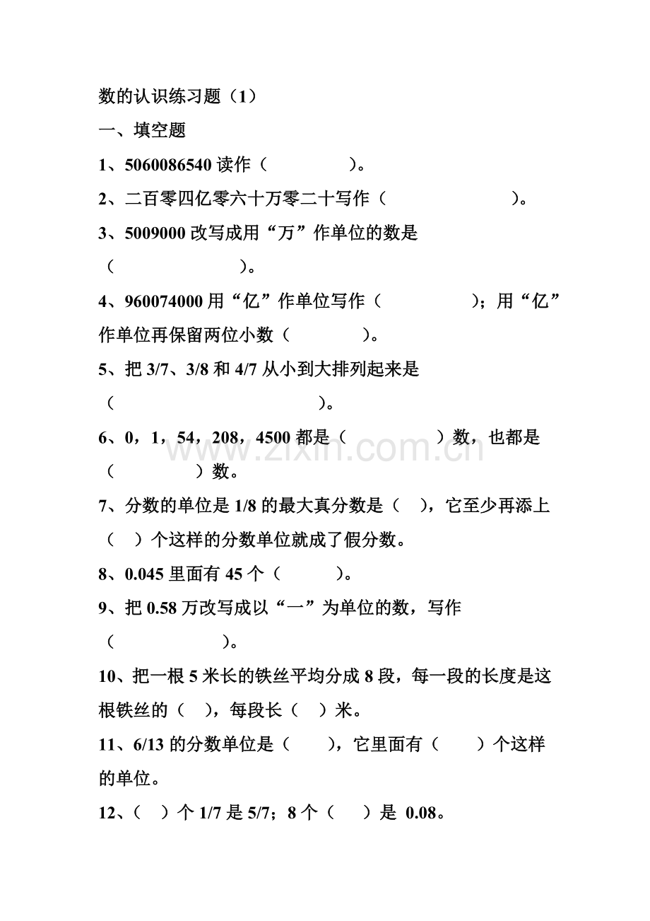 六年级总复习数的认识练习题.doc_第1页