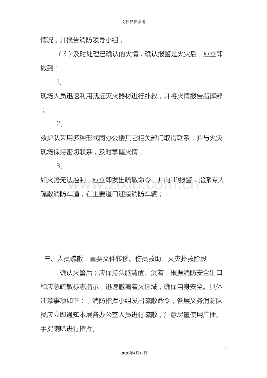 办公楼火灾应急预案.doc_第3页