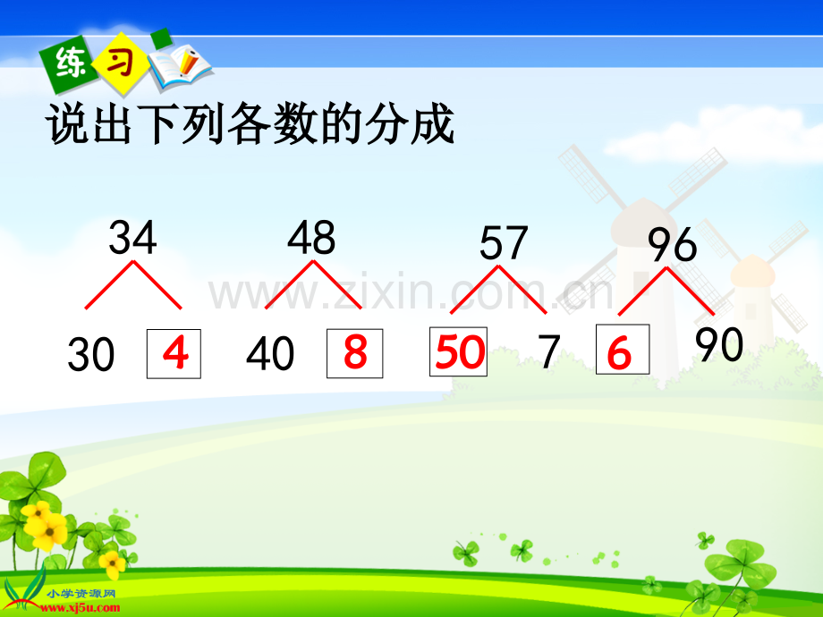 人教版小学数学一年级下册《两位数加一位数、整十数》课件.ppt_第2页