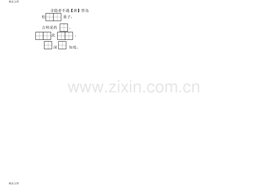 部编版版一年级下册语文第三四单元基础检测试卷.doc_第2页