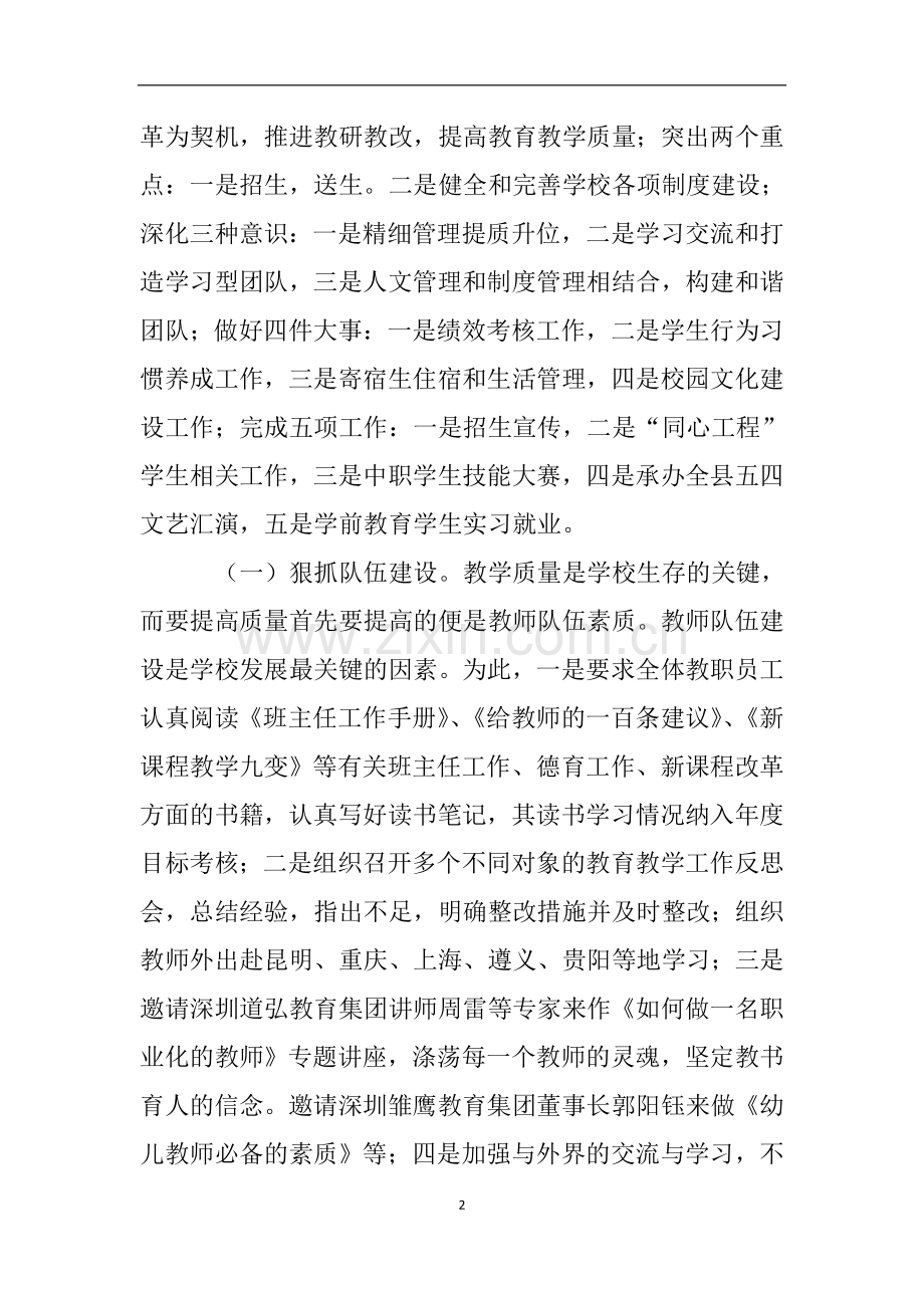 中等职业教育办学水平自查自评报告.doc_第2页