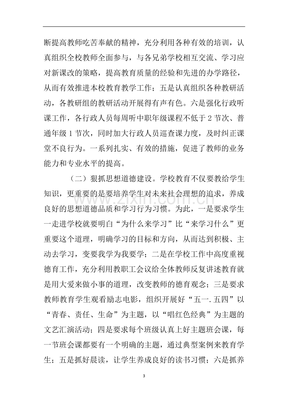 中等职业教育办学水平自查自评报告.doc_第3页