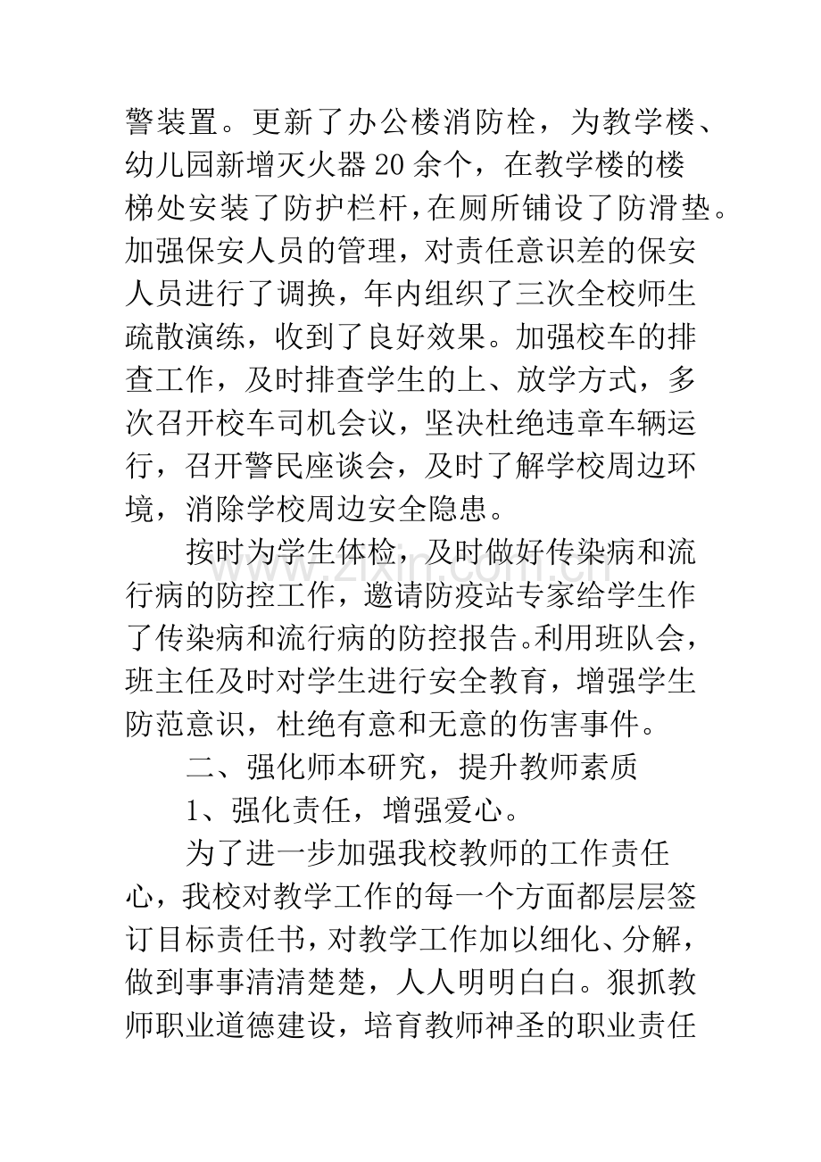 学校工作总结美篇【学校学校工作总结(多篇)】.docx_第2页