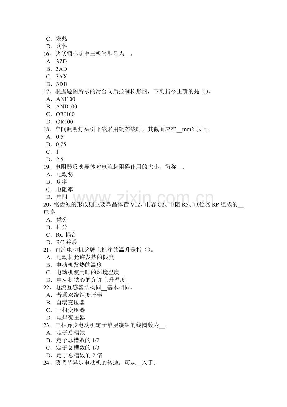 四川省建筑电工考试试题.doc_第3页