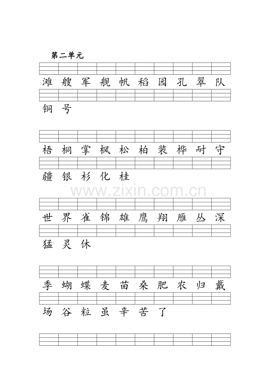 二年级语文上册识字表注音练习(人教版-全).doc_第2页