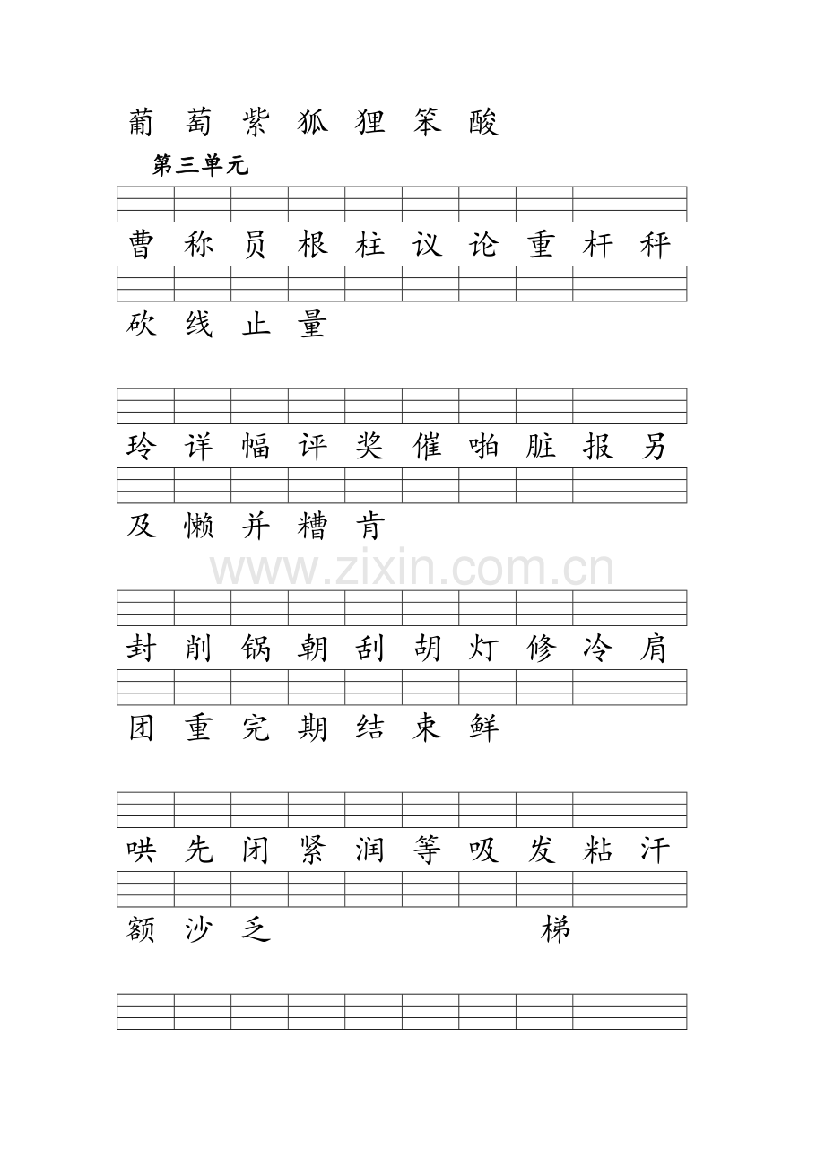 二年级语文上册识字表注音练习(人教版-全).doc_第3页