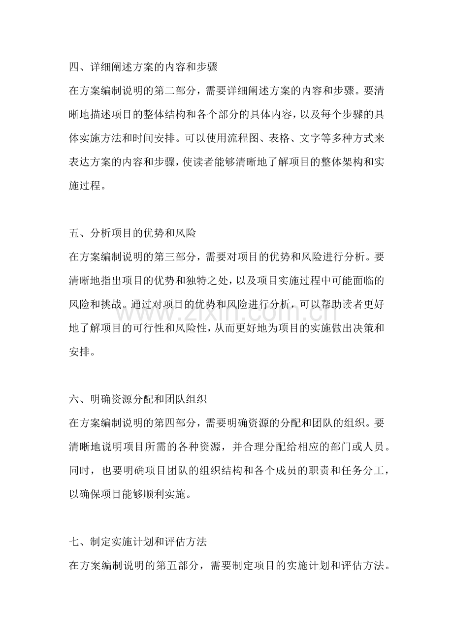 方案编制说明怎么写范文一篇.docx_第2页