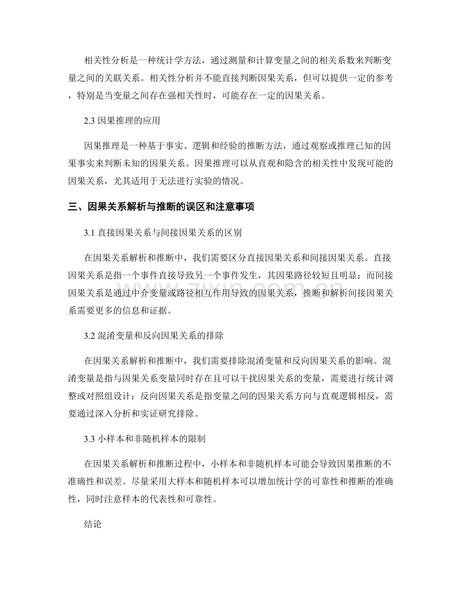 报告撰写中的因果关系解析与因果推断方法.docx_第2页