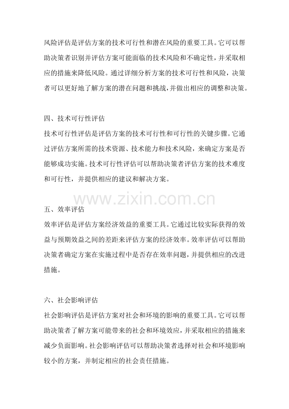 方案的经济技术指标包括哪些.docx_第2页