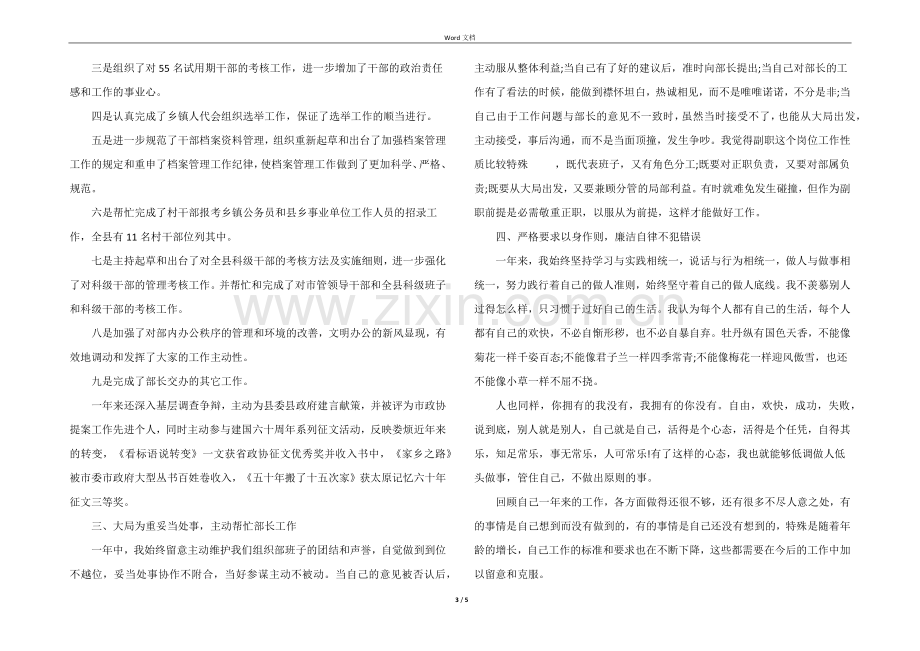 2022年办公室副主任述职述廉报告.docx_第3页