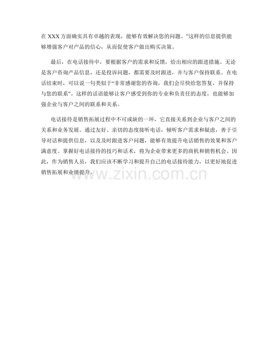 销售拓展技巧中的电话接待话术.docx_第2页