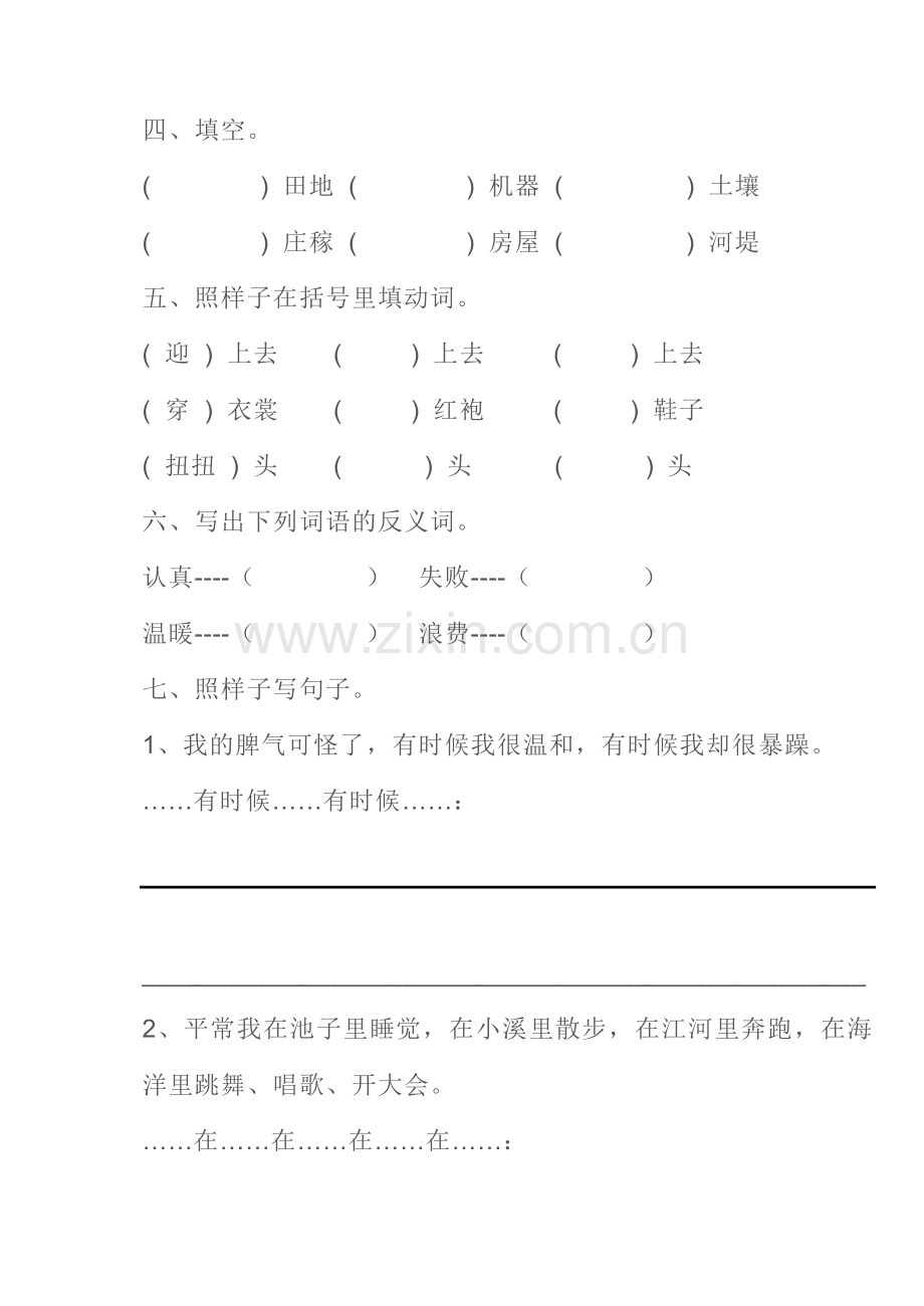 二年级语文上册第一到三单元测试卷.doc_第2页