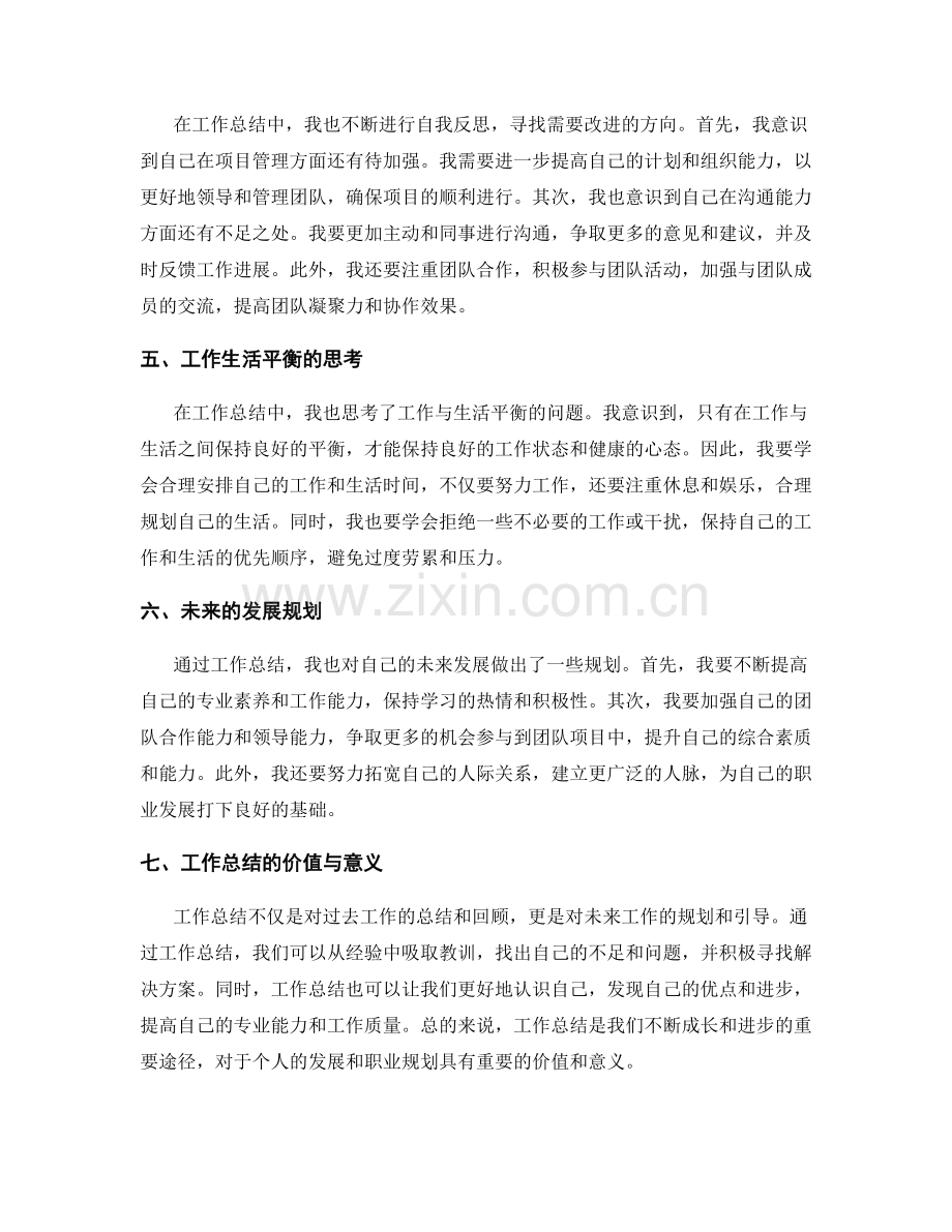 工作总结的收获与反思.docx_第2页