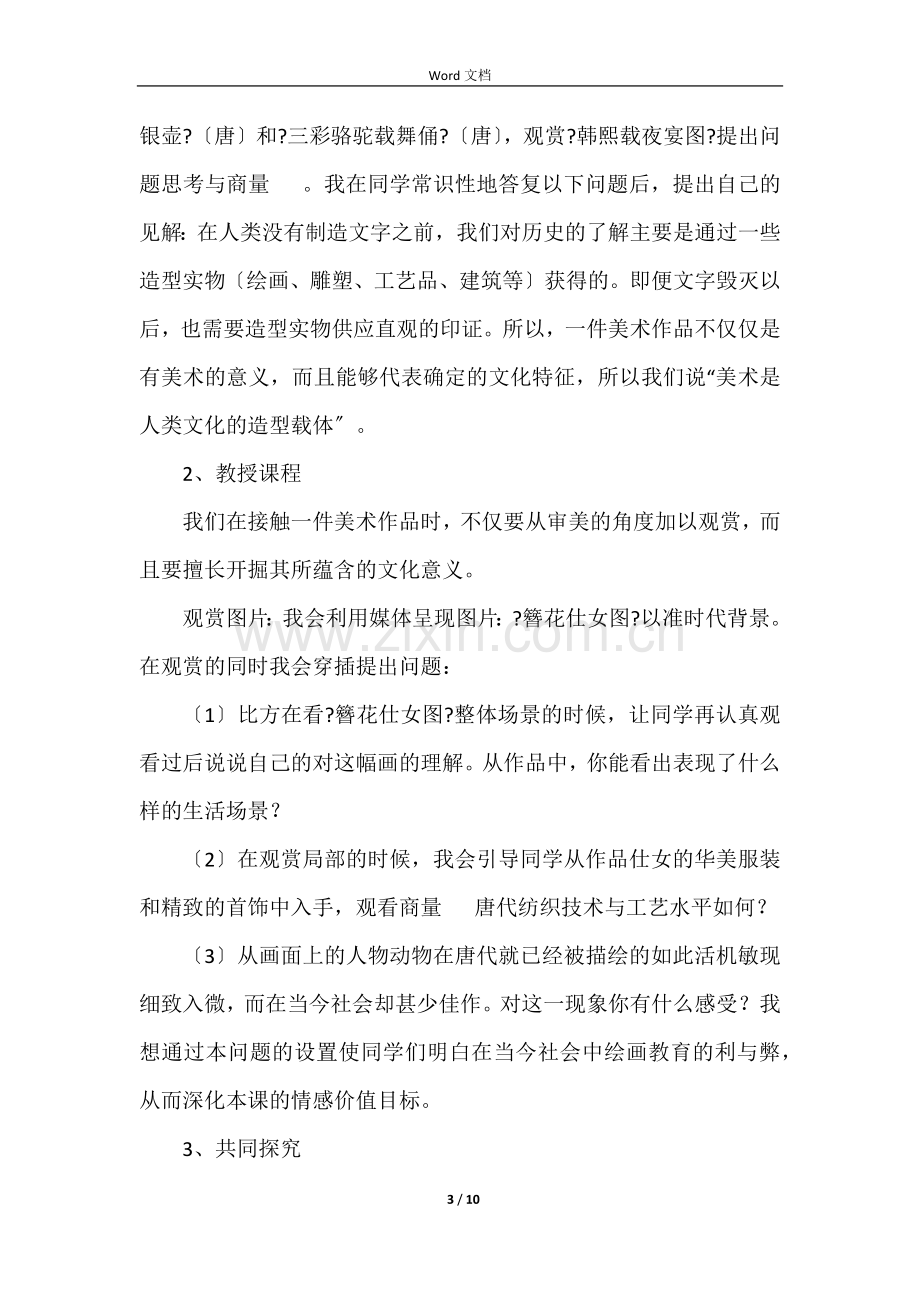 高中美术优秀说课稿.docx_第3页