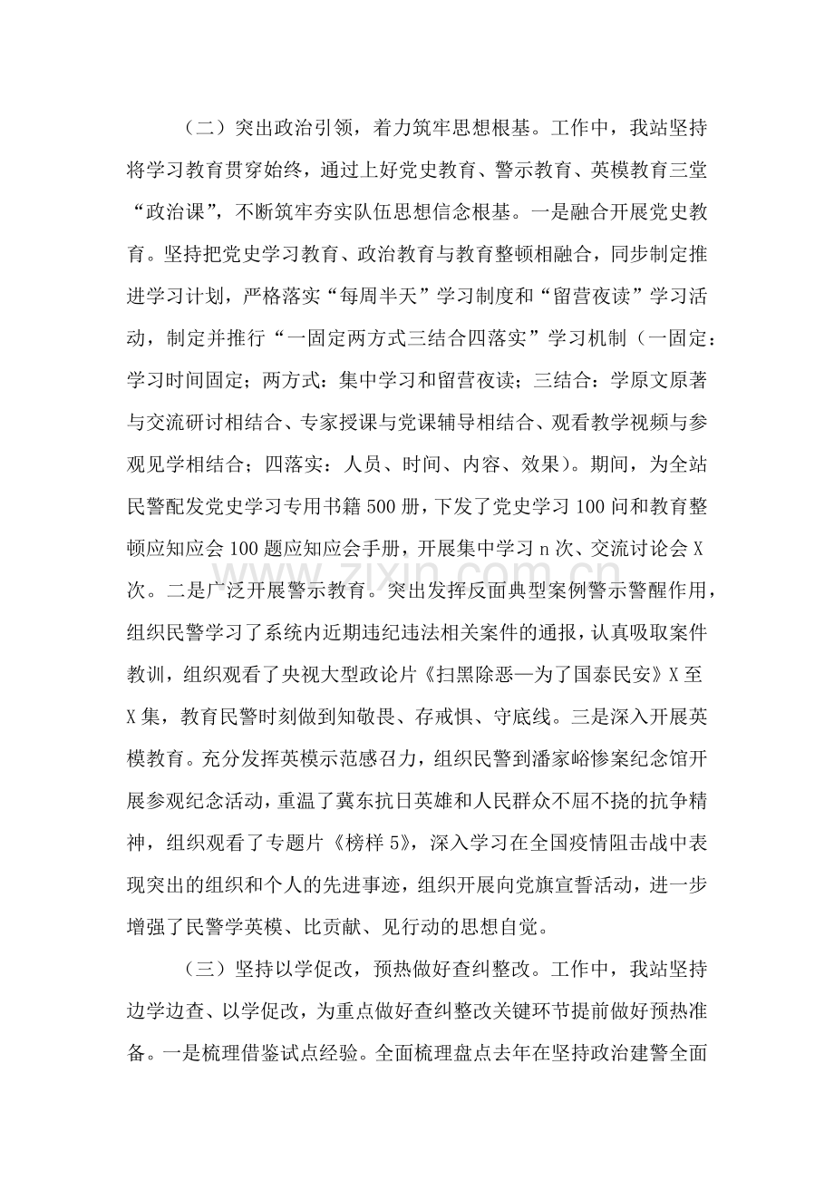 政法队伍教育整顿学习教育阶段工作情况汇报.doc_第2页