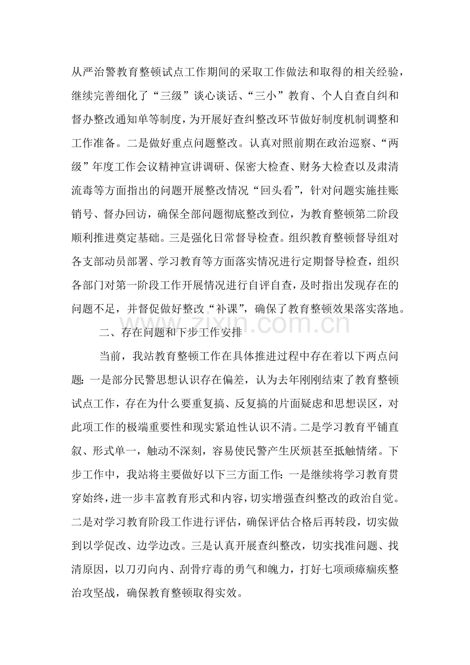 政法队伍教育整顿学习教育阶段工作情况汇报.doc_第3页