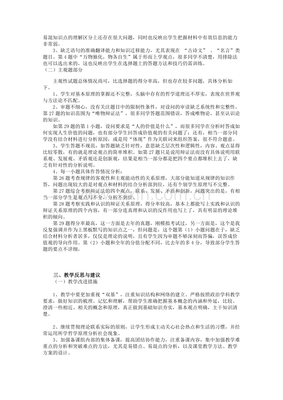 高二政治试卷分析.doc_第2页