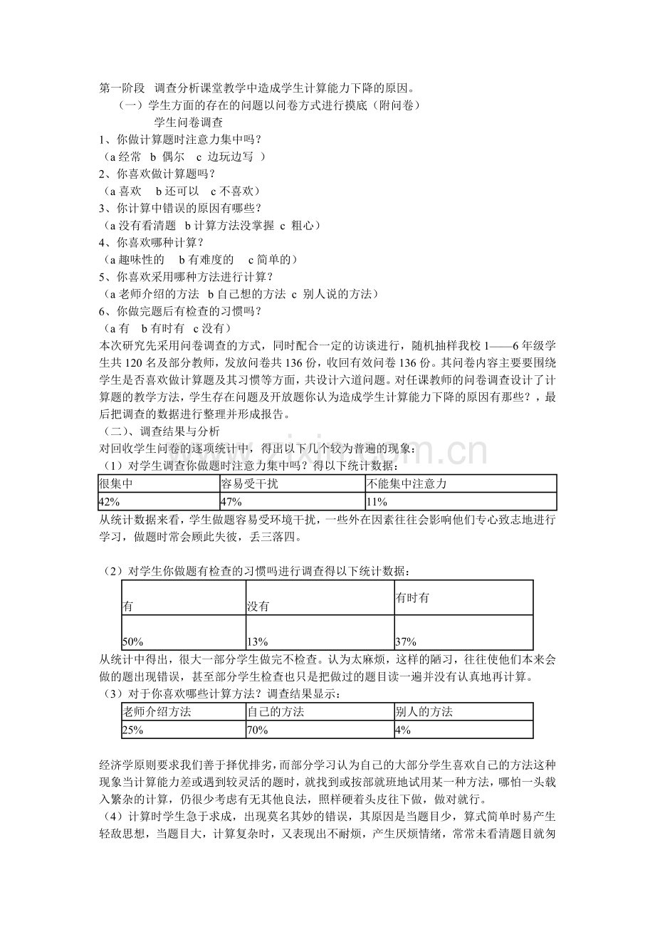 如何提高小学生计算能力课题研究结题报告.doc_第2页