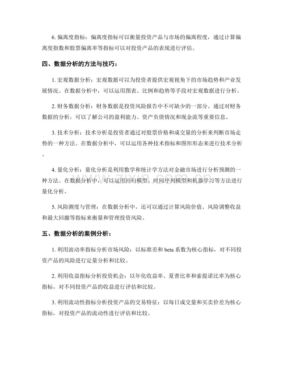 投资风险报告撰写中的核心指标与数据分析.docx_第2页