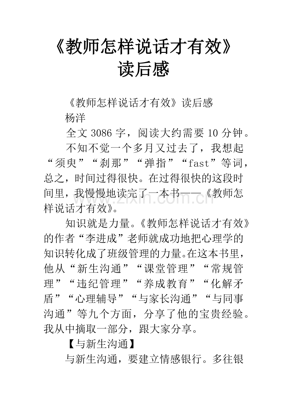 《教师怎样说话才有效》读后感.docx_第1页