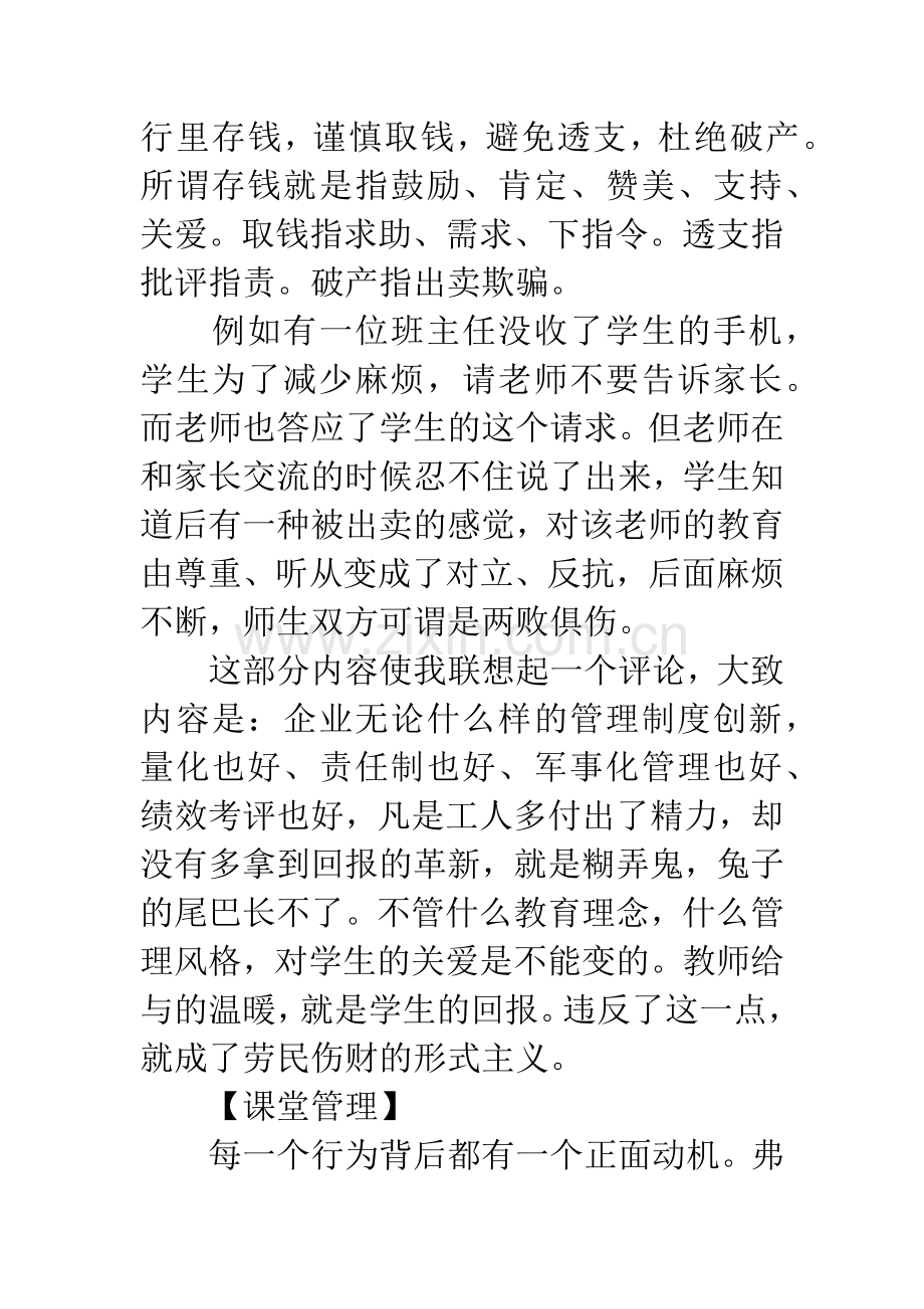 《教师怎样说话才有效》读后感.docx_第2页