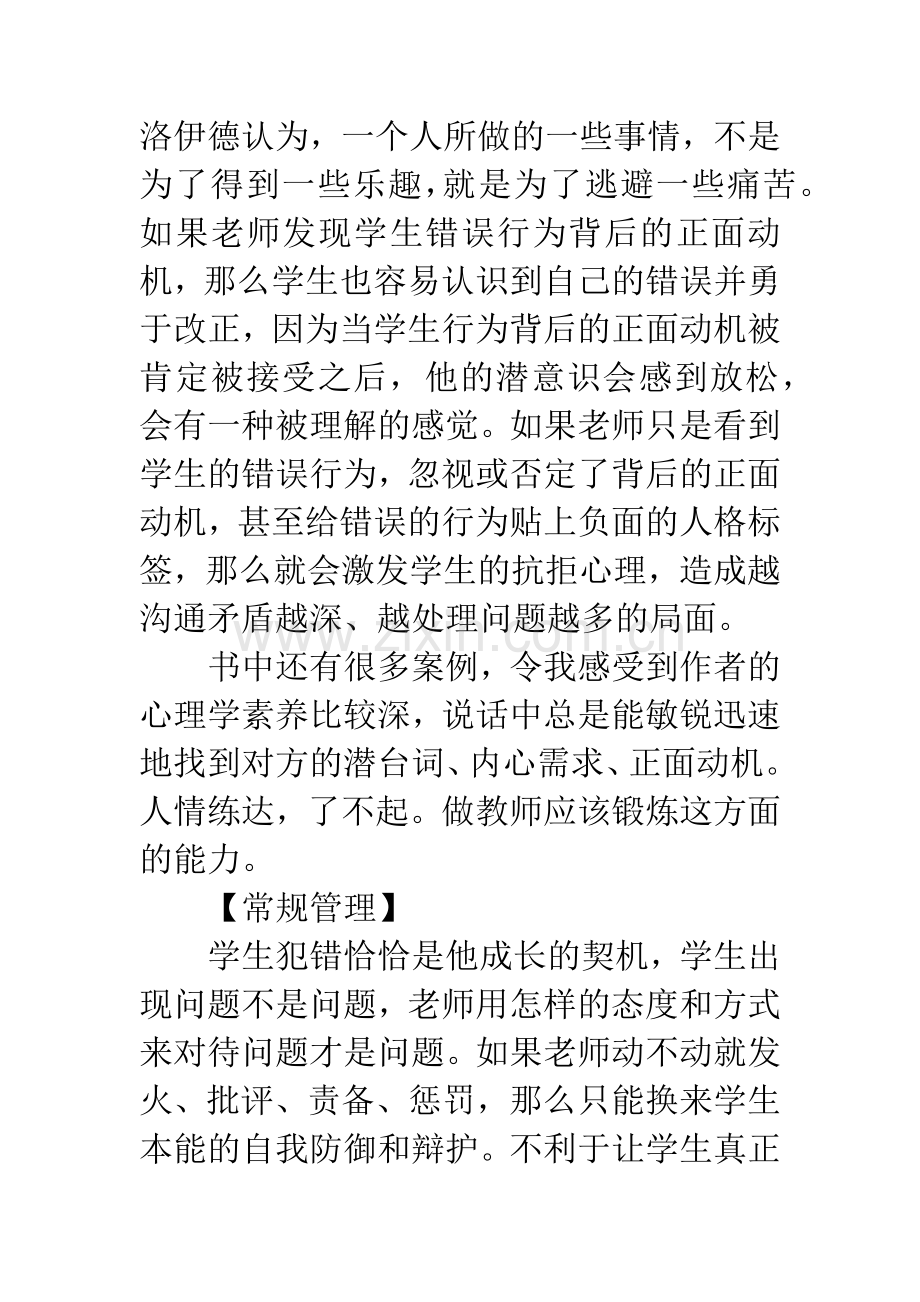 《教师怎样说话才有效》读后感.docx_第3页