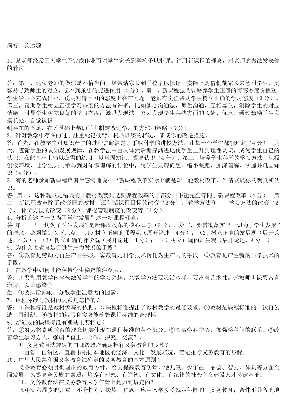 新编中小学教师晋级职称试题及答案名师资料.doc_第1页