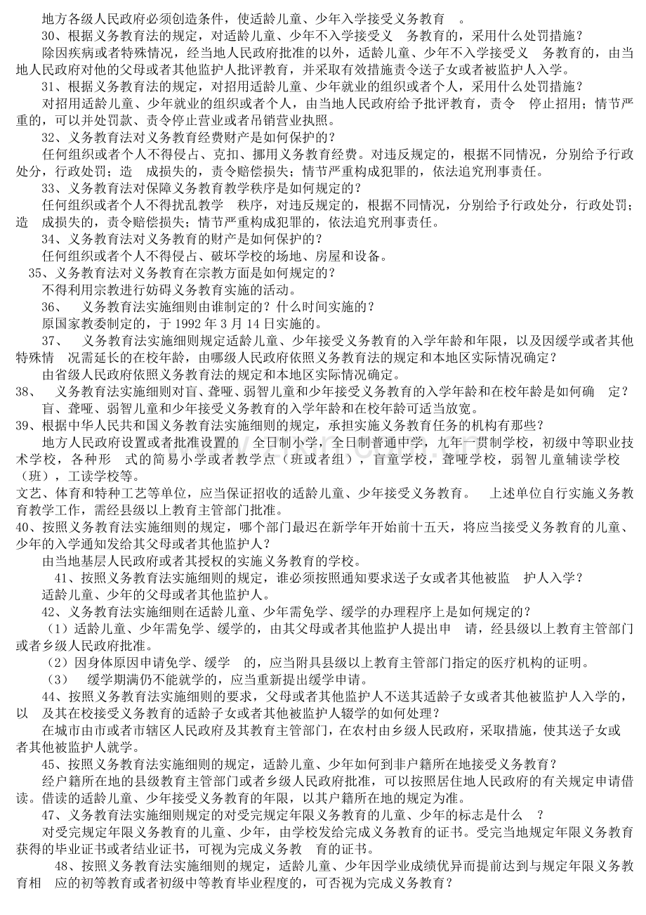 新编中小学教师晋级职称试题及答案名师资料.doc_第3页