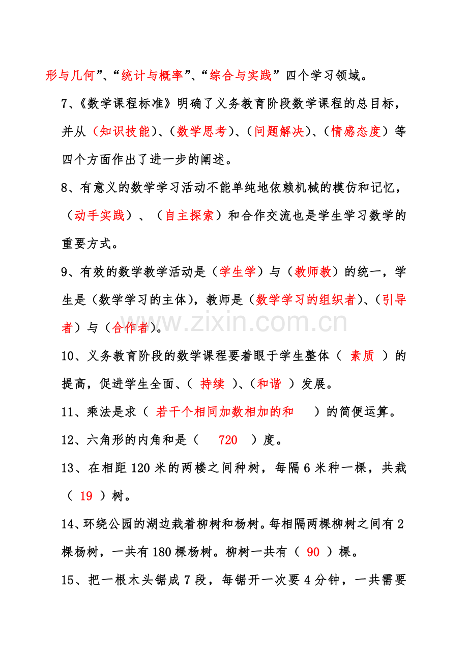 小学数学教师选调进城考试模拟试卷含答案.doc_第2页