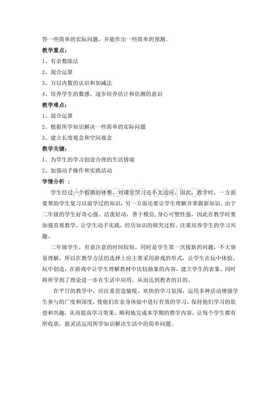 新版北师大版二年级下册数学教案.doc_第2页