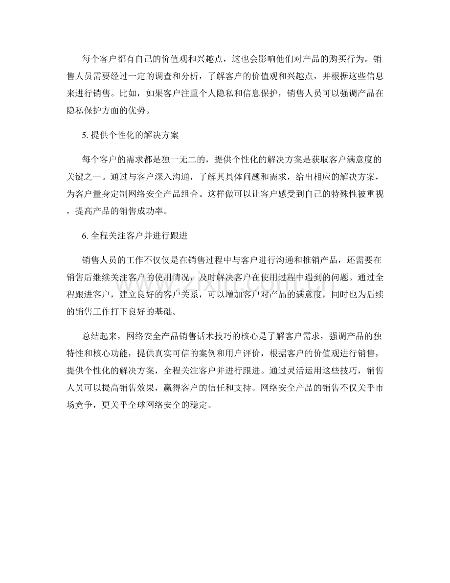 网络安全产品销售话术技巧大揭秘.docx_第2页